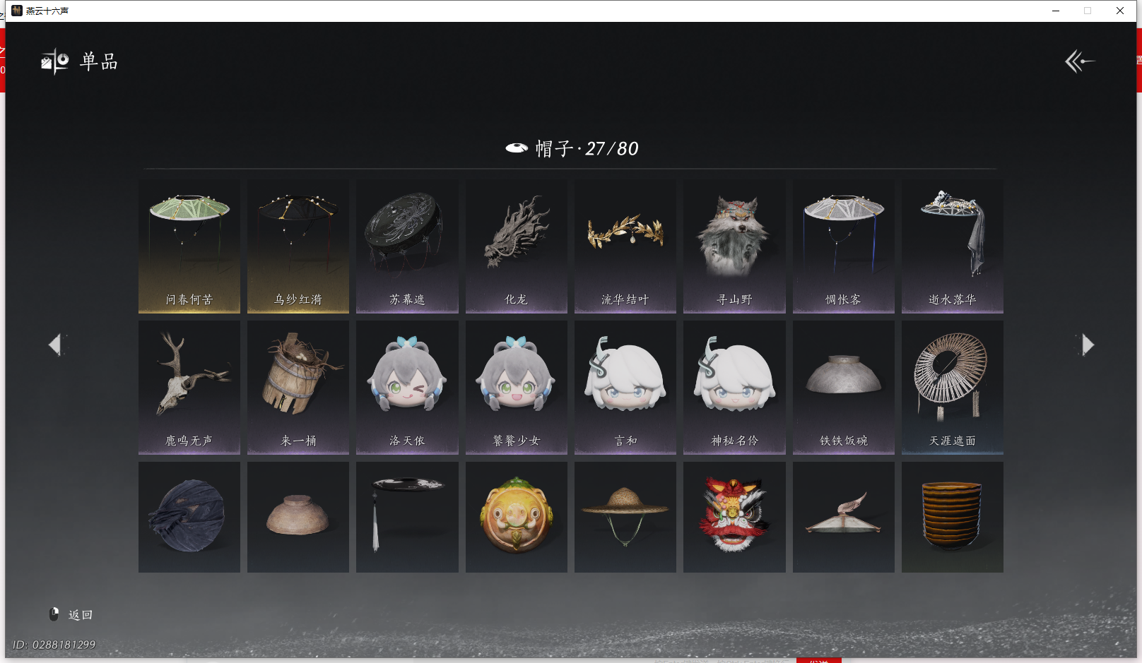 YYSWQ43402燕云十六声账号详情图12