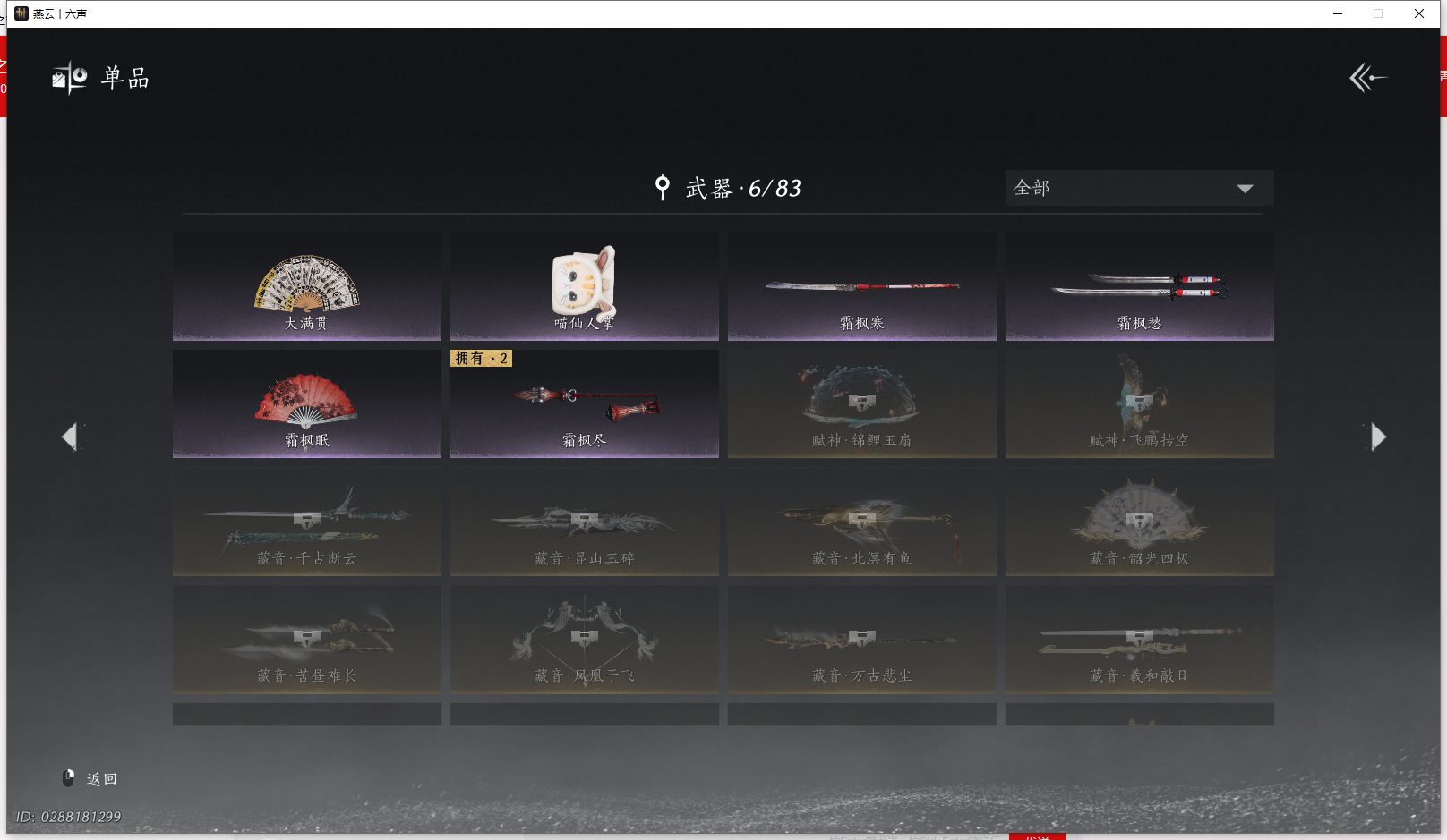 YYSWQ43402燕云十六声账号详情图13