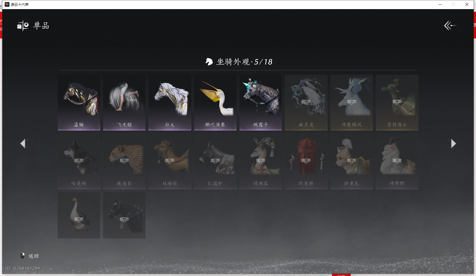 YYSWQ43402燕云十六声账号详情图15