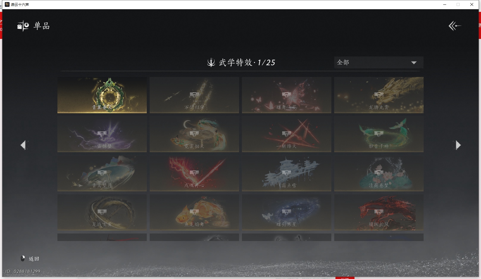 YYSWQ43402燕云十六声账号详情图16