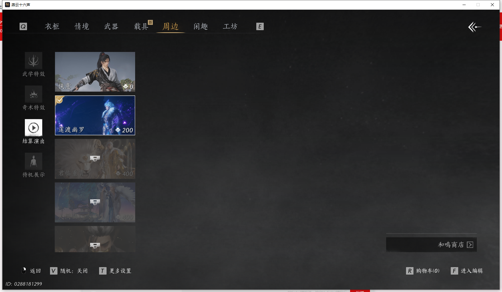 YYSWQ43402燕云十六声账号详情图18