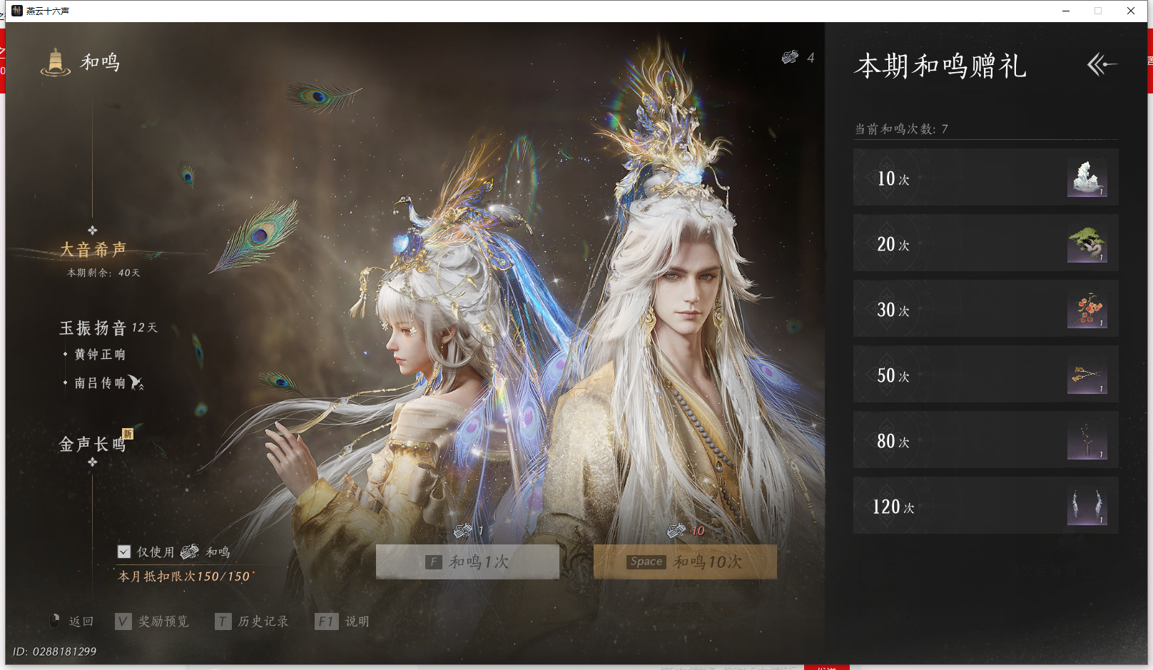 YYSWQ43402燕云十六声账号详情图19