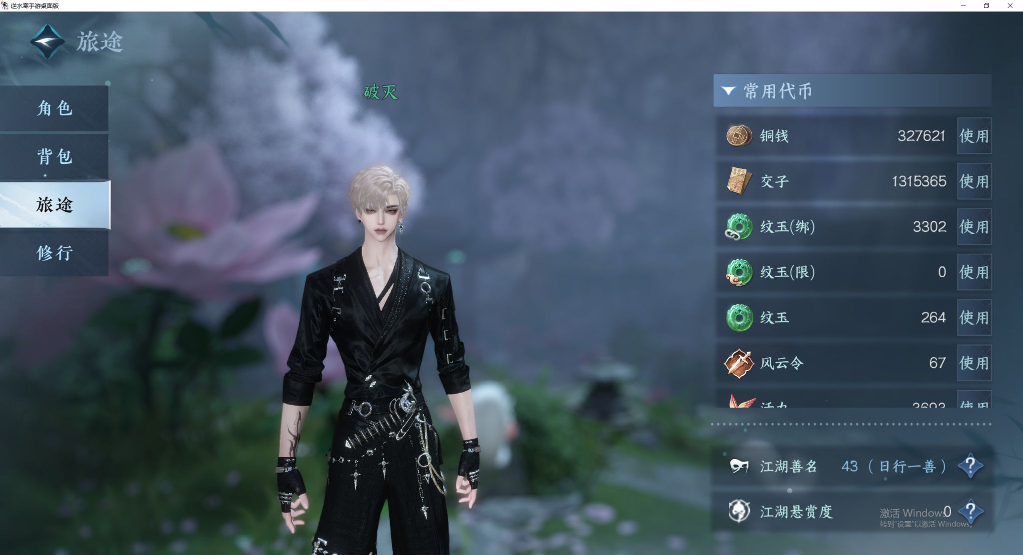 NSHWO44154逆水寒手游账号详情图4 NSHWO44154逆水寒手游账号详情图4