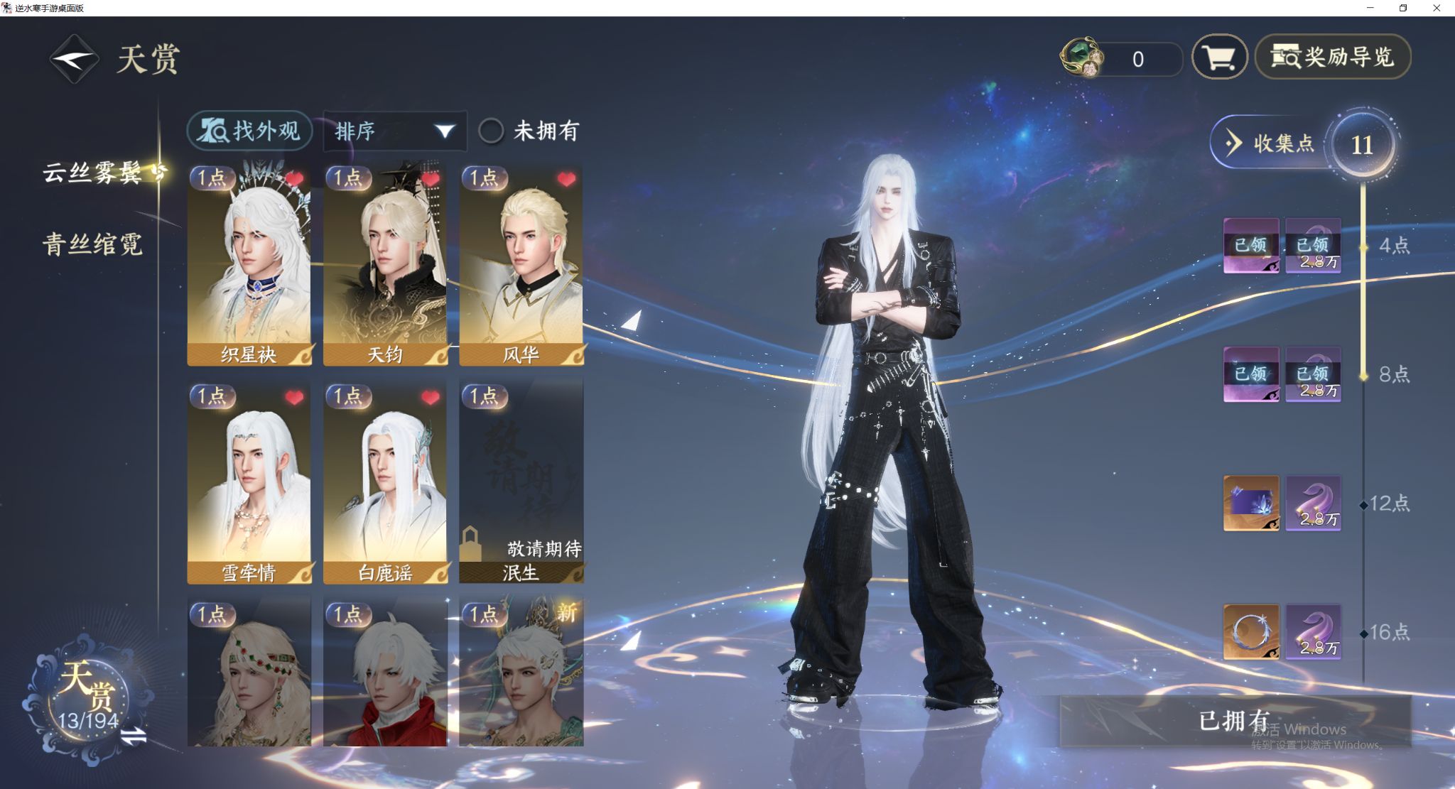 NSHWO44154逆水寒手游账号详情图7 NSHWO44154逆水寒手游账号详情图7