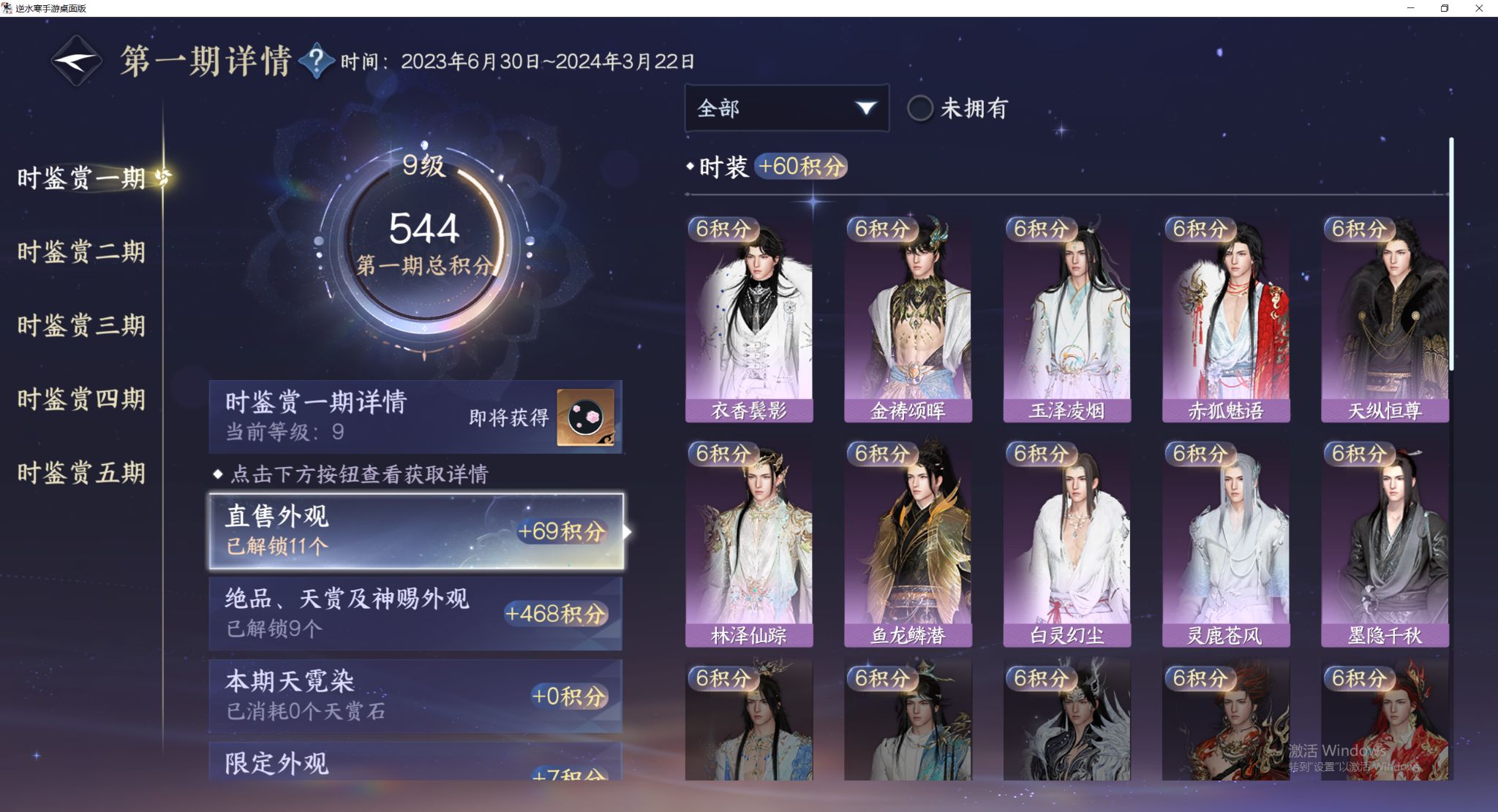 NSHWO44154逆水寒手游账号详情图9 NSHWO44154逆水寒手游账号详情图9