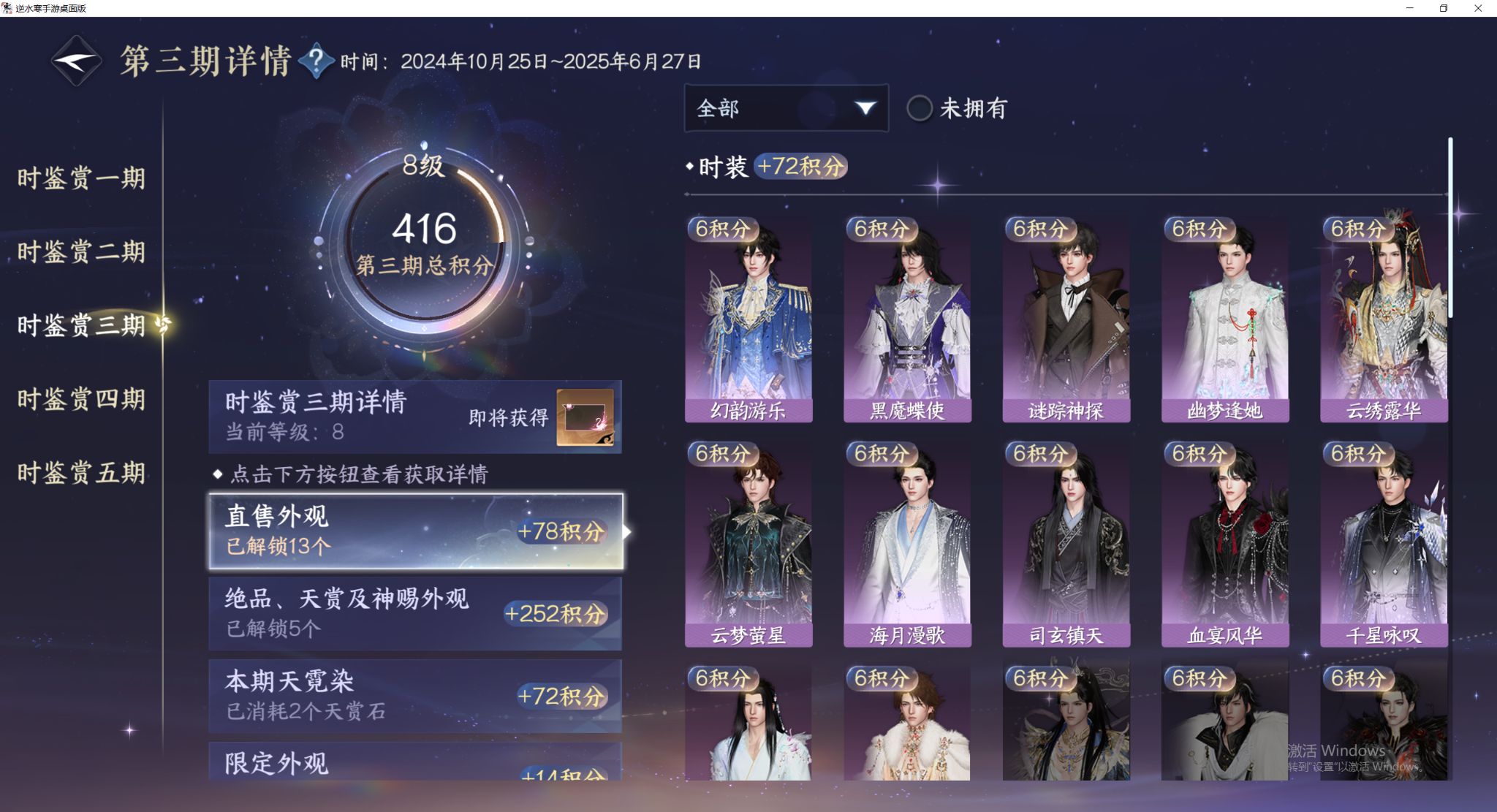 NSHWO44154逆水寒手游账号详情图11 NSHWO44154逆水寒手游账号详情图11