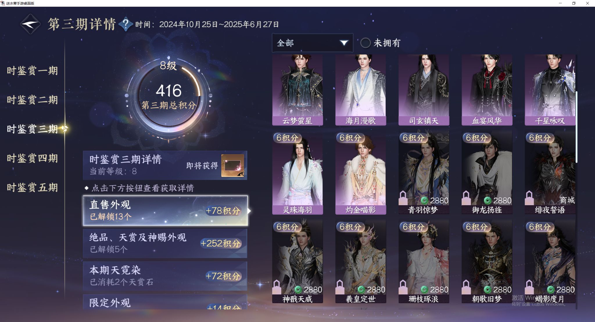 NSHWO44154逆水寒手游账号详情图12 NSHWO44154逆水寒手游账号详情图12