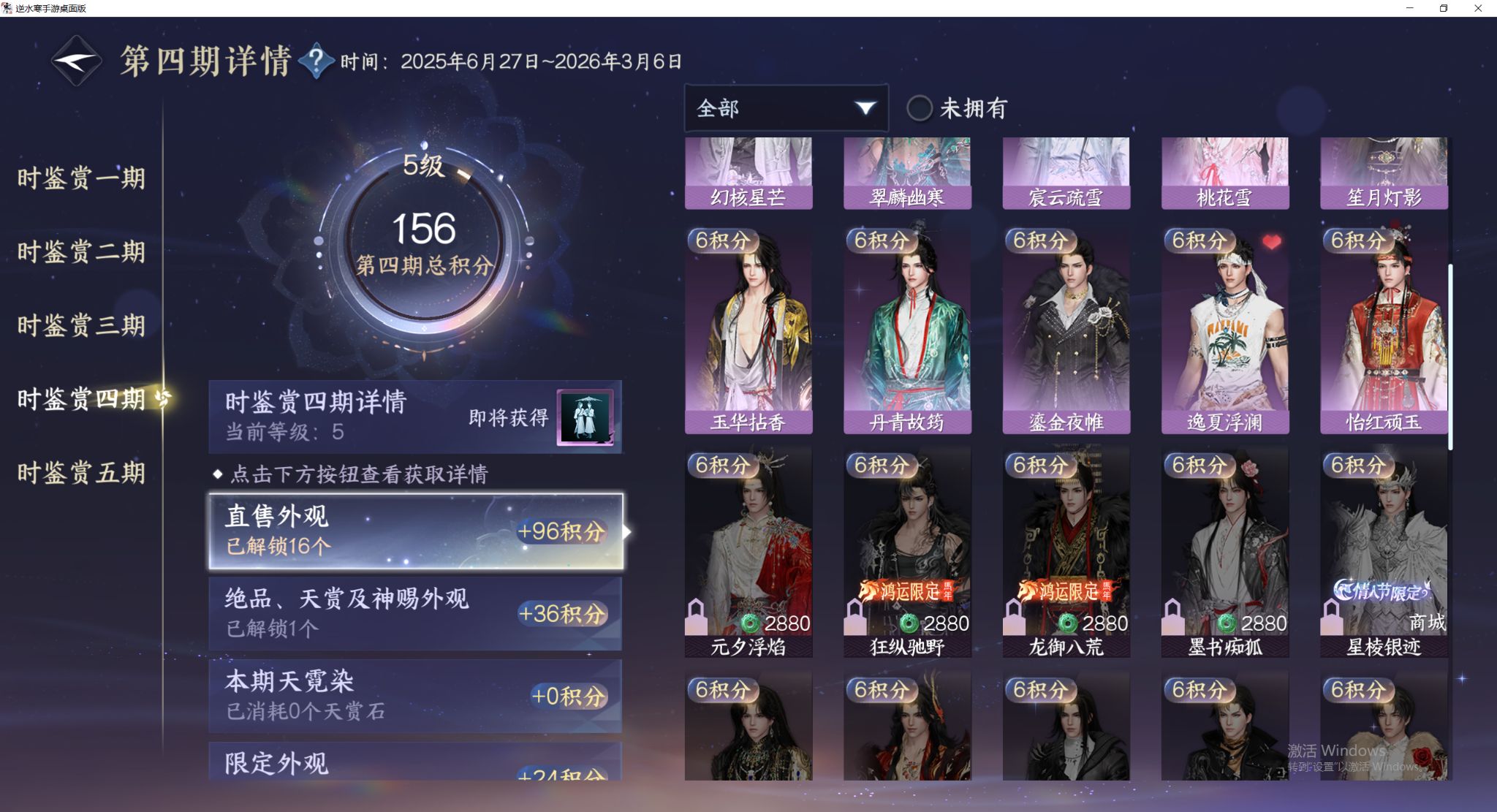 NSHWO44154逆水寒手游账号详情图14 NSHWO44154逆水寒手游账号详情图14