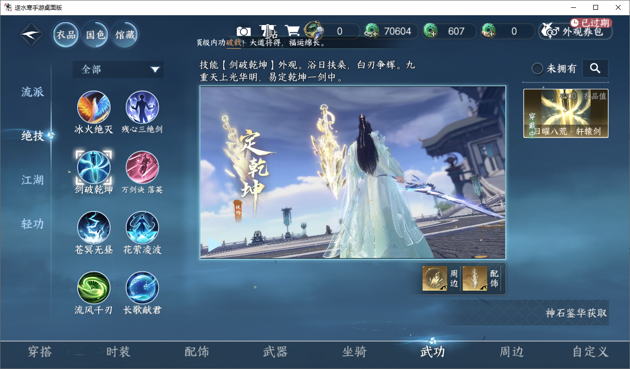 NSHZJY48684逆水寒手游账号详情图10