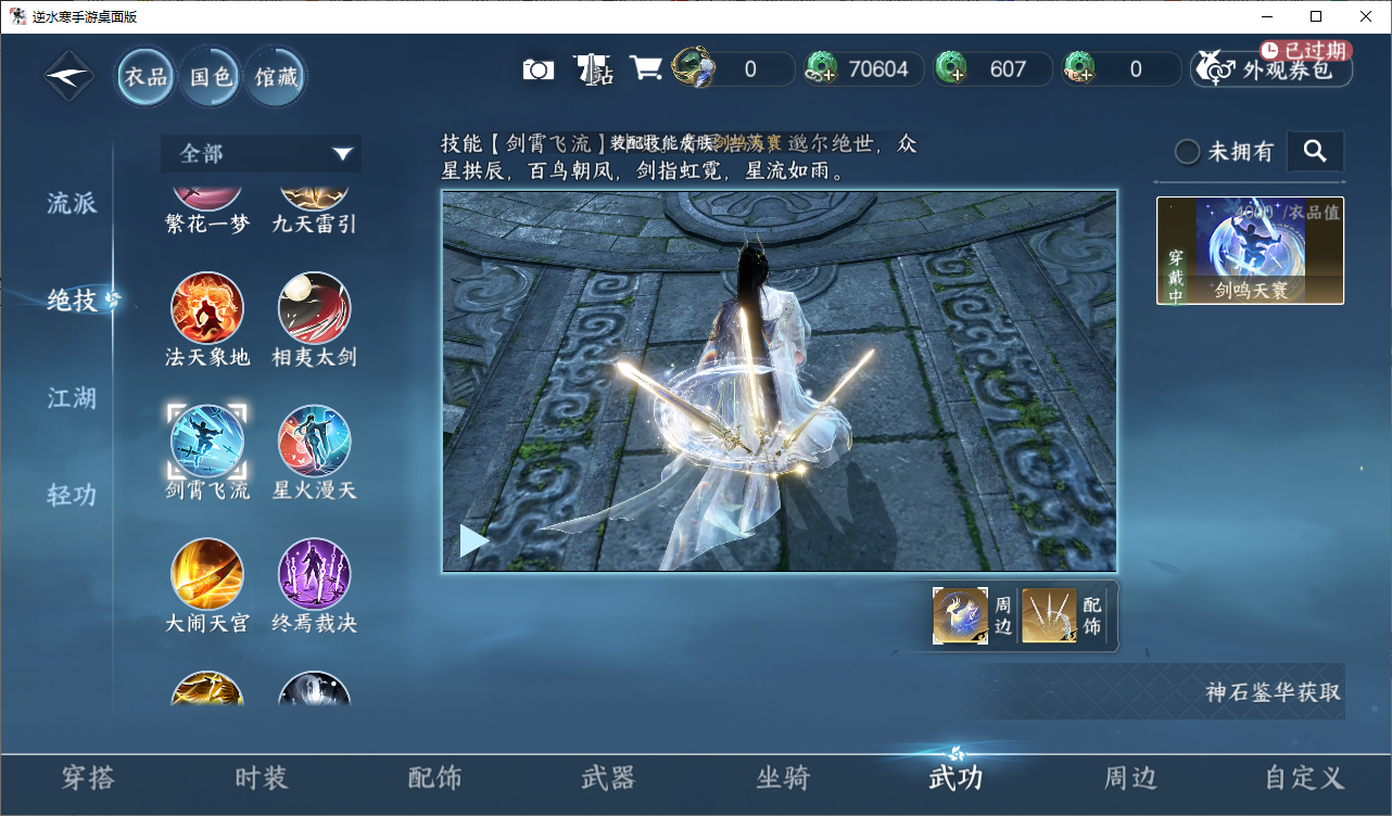 NSHZJY48684逆水寒手游账号详情图12