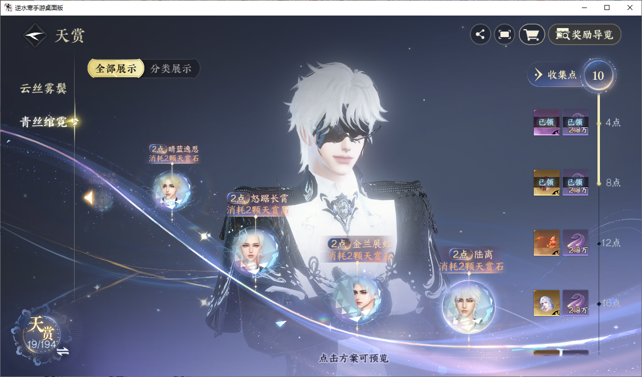 NSHZJY48684逆水寒手游账号详情图21