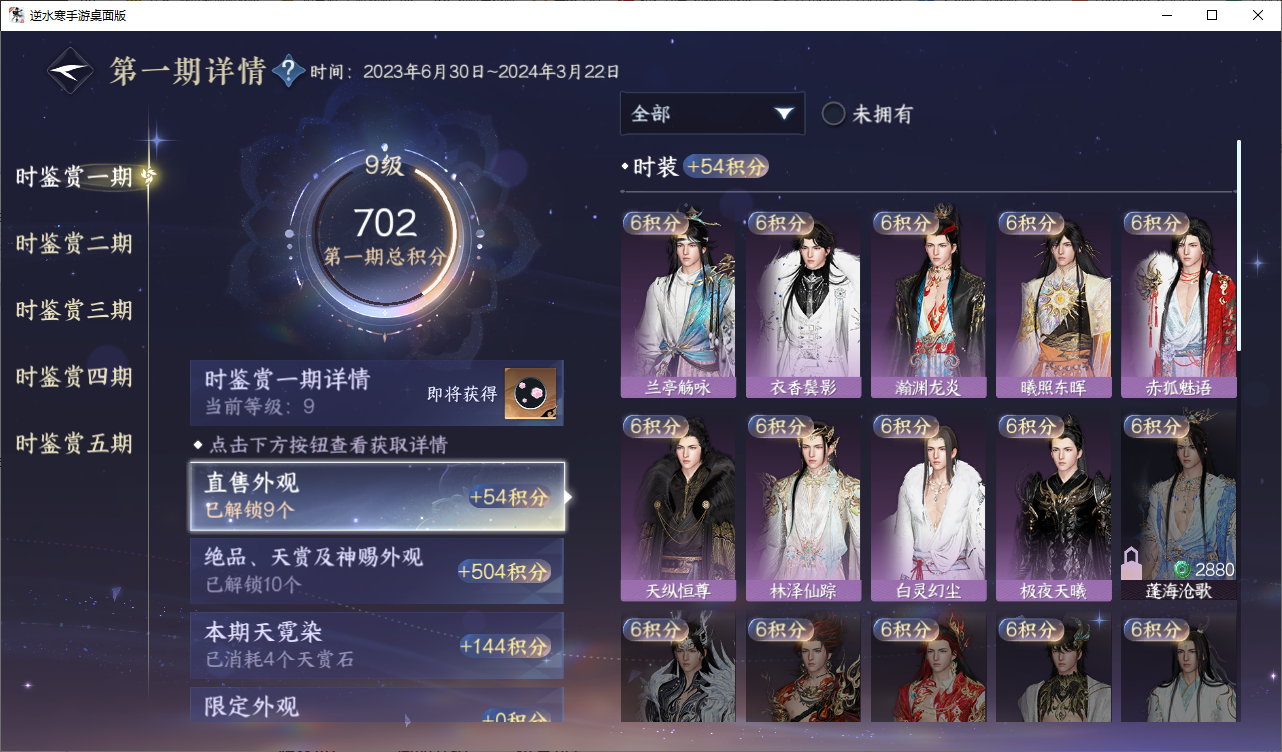 NSHZJY48684逆水寒手游账号详情图25