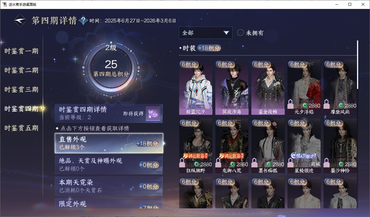 NSHZJY48684逆水寒手游账号详情图28