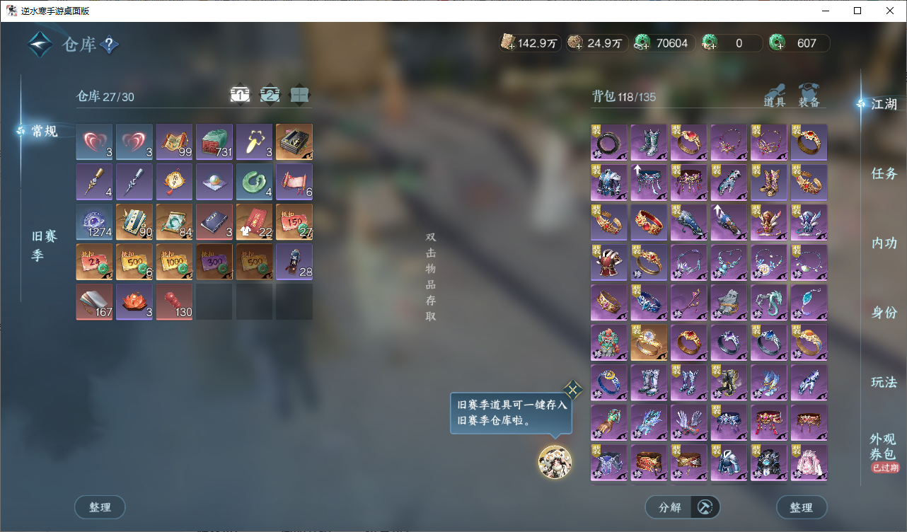 NSHZJY48684逆水寒手游账号详情图31