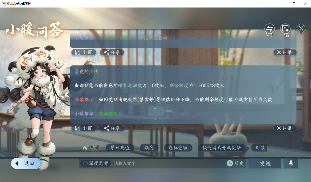 NSHZJY48684逆水寒手游账号详情图33