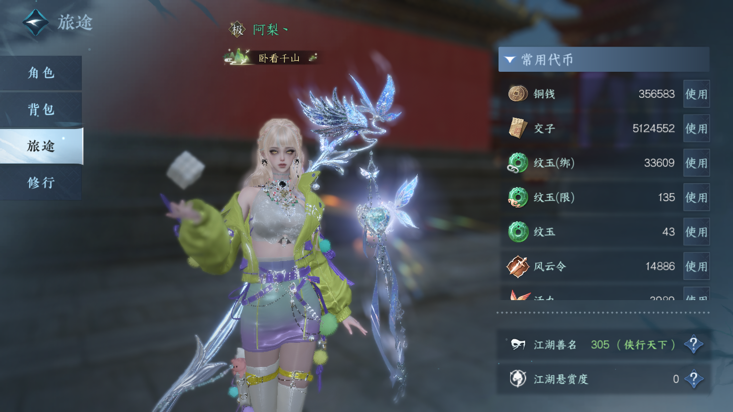 NSHWO44163逆水寒手游账号详情图4