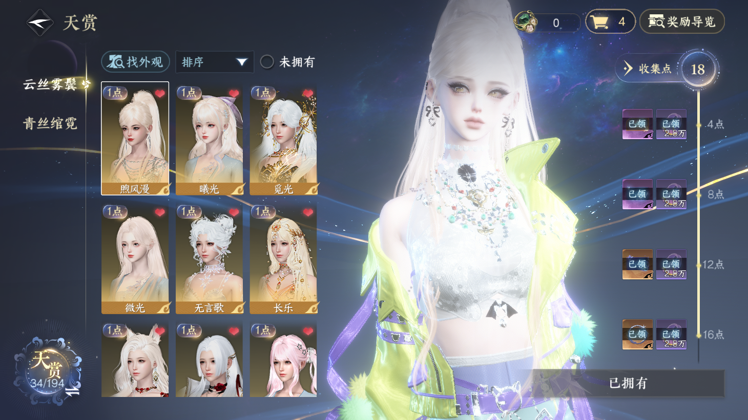 NSHWO44163逆水寒手游账号详情图6