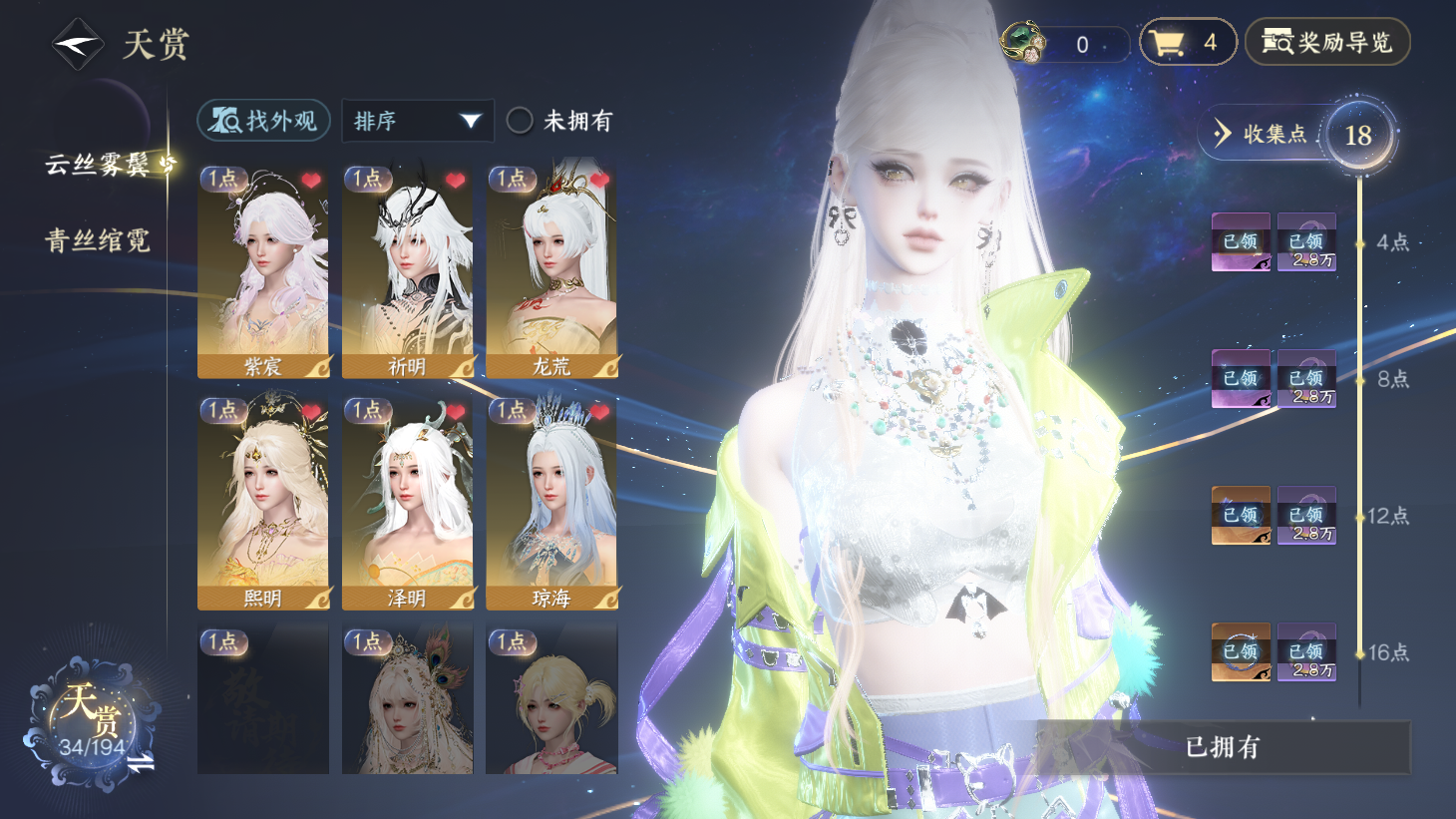 NSHWO44163逆水寒手游账号详情图8