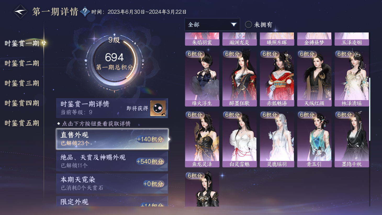 NSHWO44163逆水寒手游账号详情图10