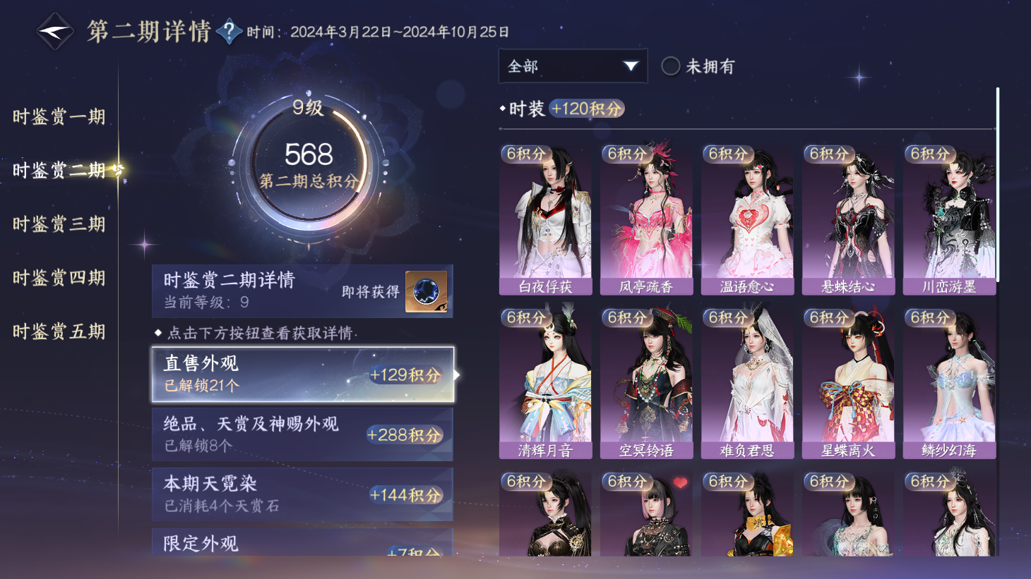 NSHWO44163逆水寒手游账号详情图11