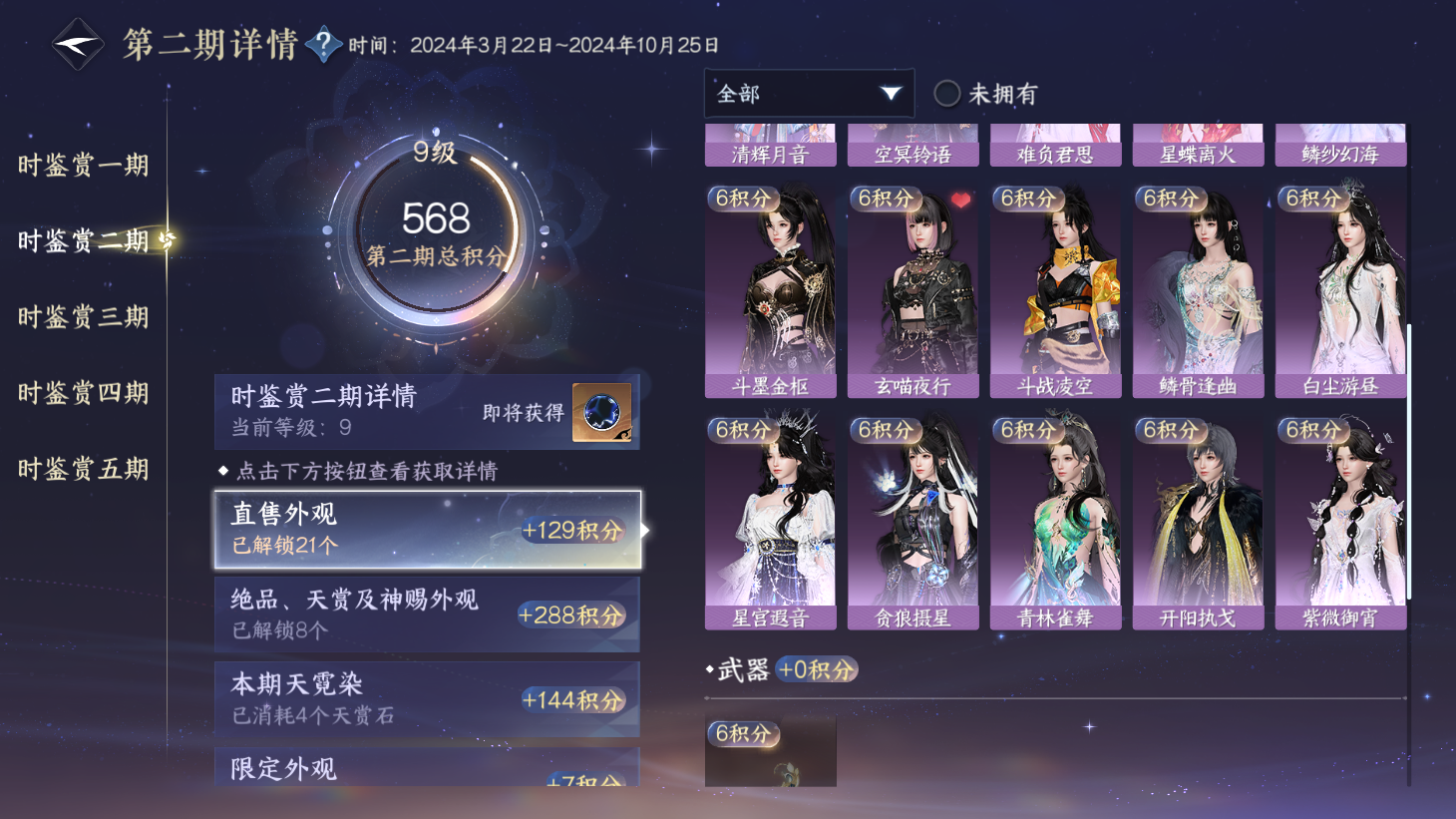 NSHWO44163逆水寒手游账号详情图12