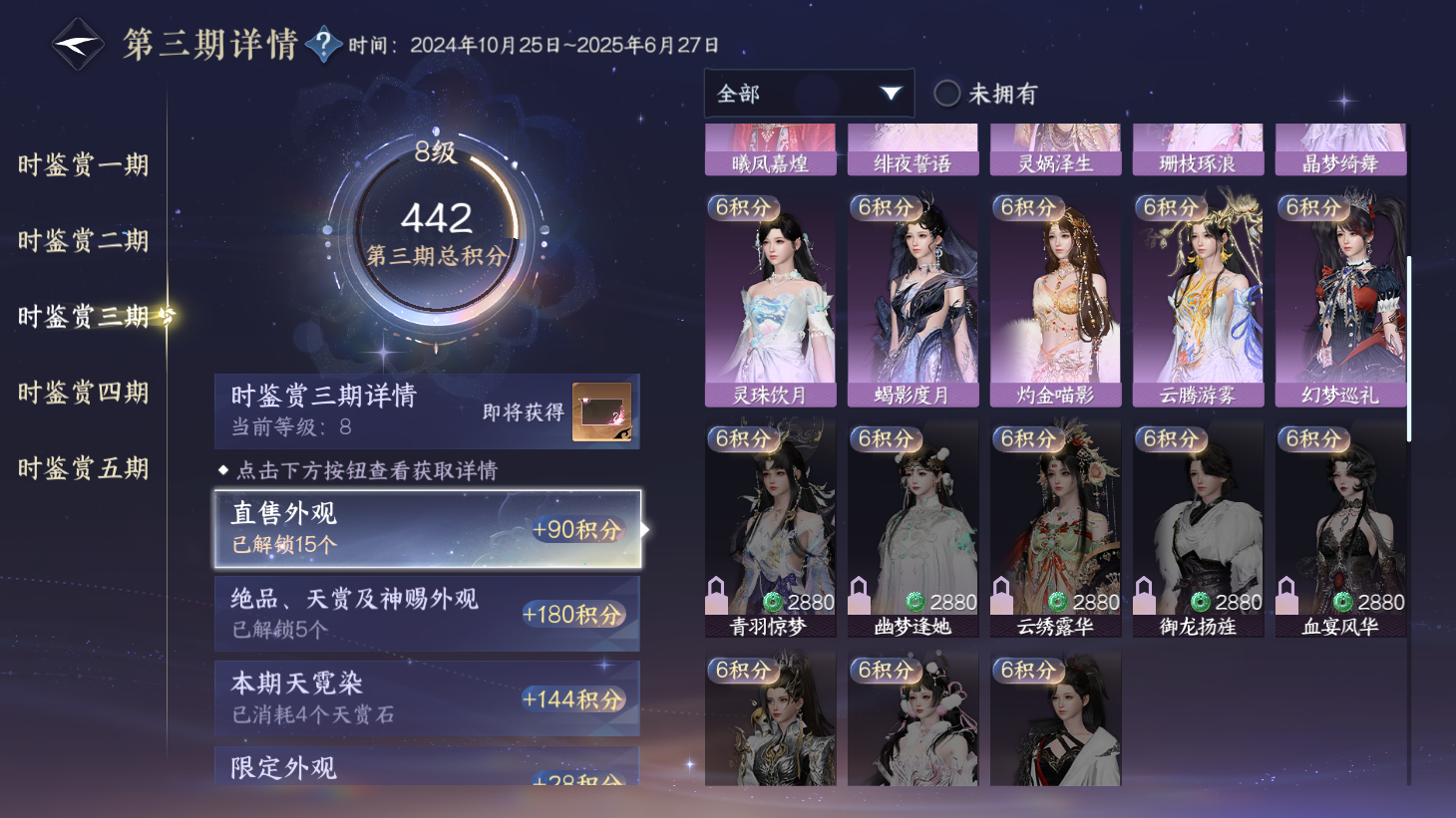 NSHWO44163逆水寒手游账号详情图14