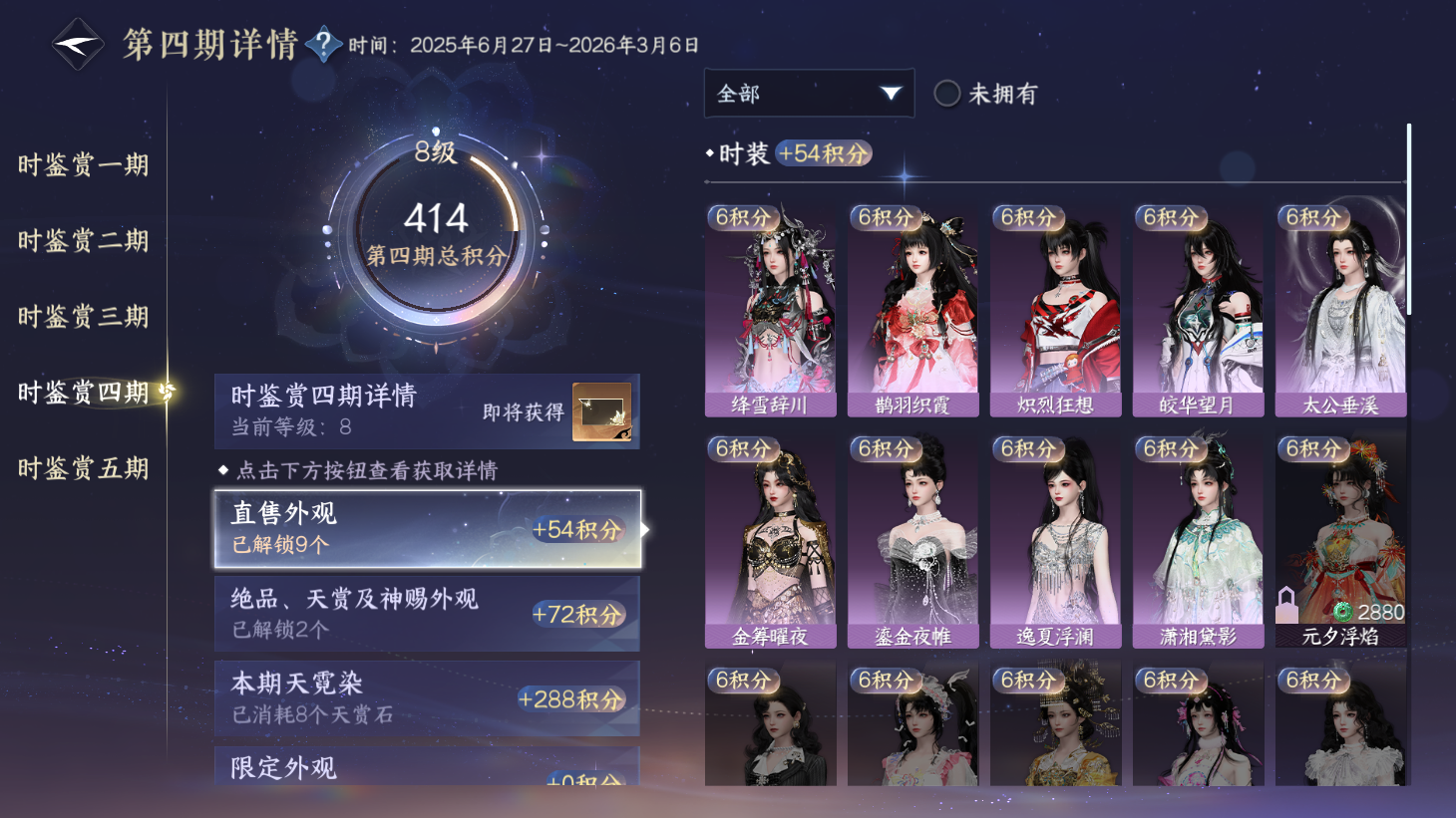 NSHWO44163逆水寒手游账号详情图15