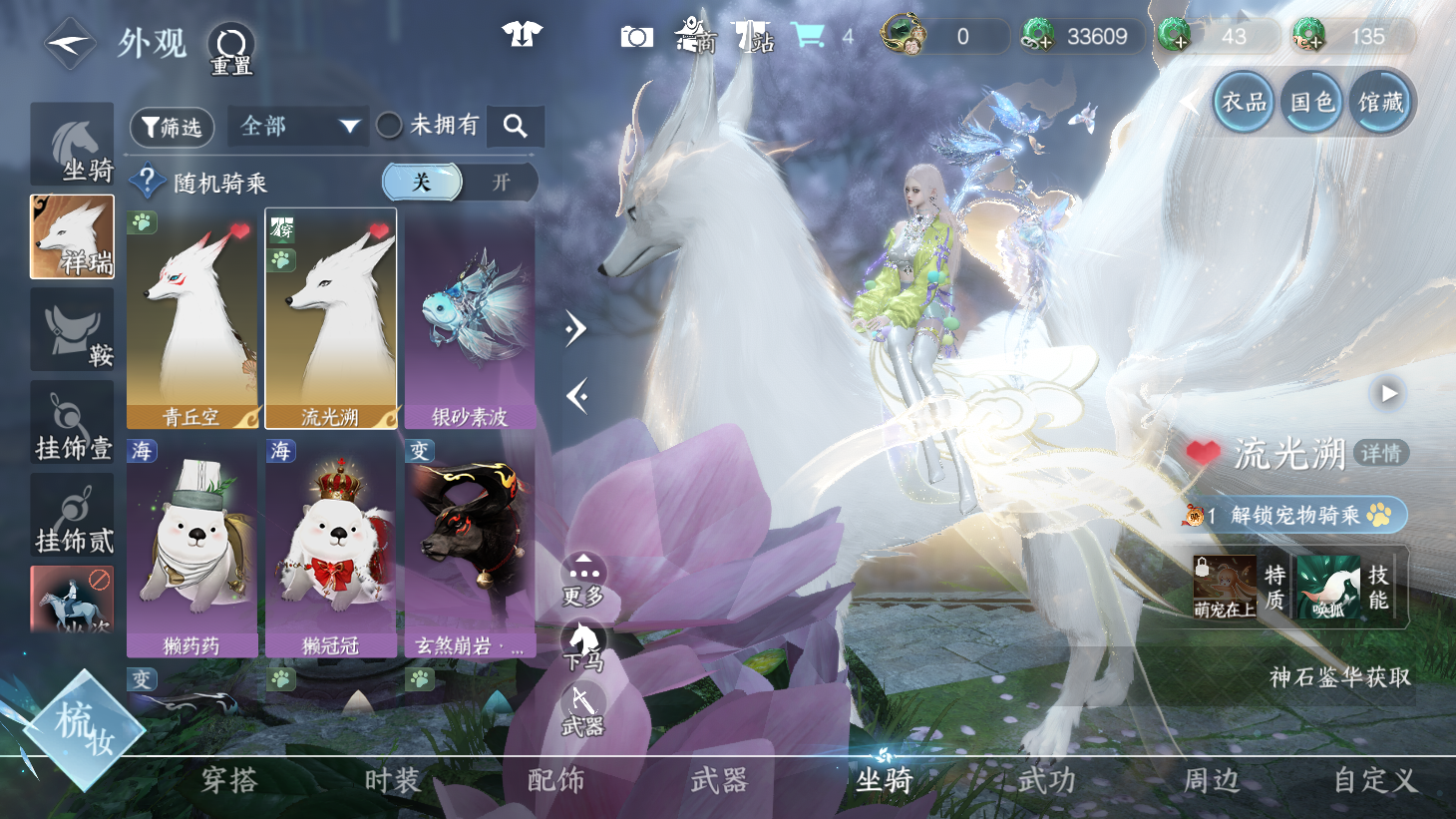 NSHWO44163逆水寒手游账号详情图20