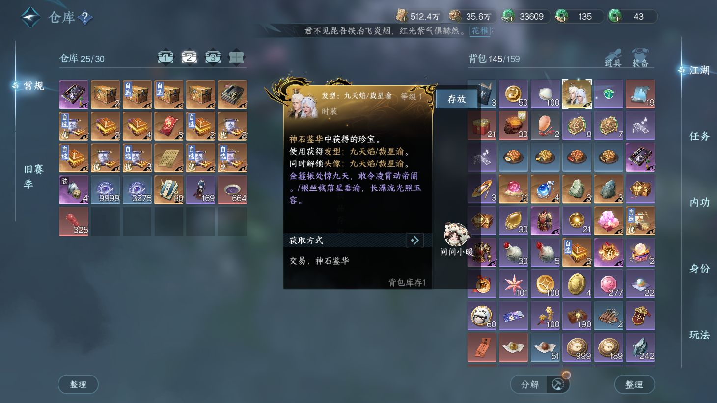 NSHWO44163逆水寒手游账号详情图26