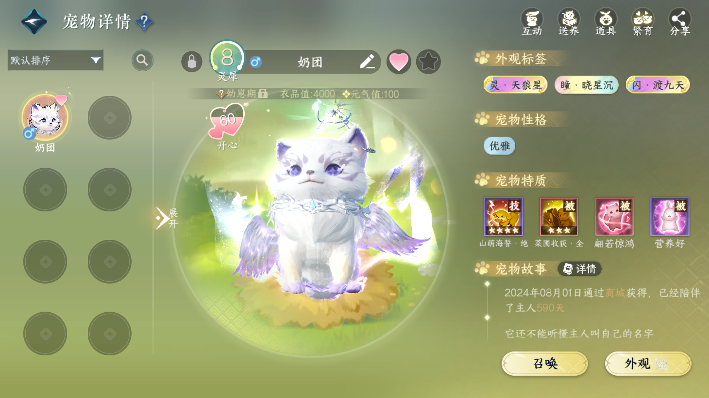 NSHWO44163逆水寒手游账号详情图28