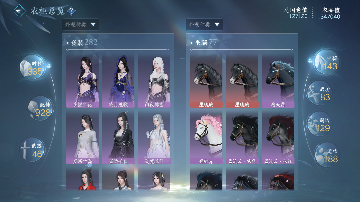 NSHWO44163逆水寒手游账号详情图31