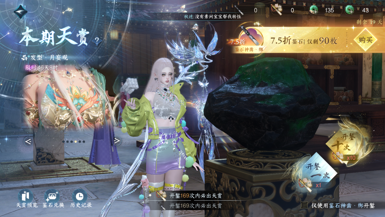 NSHWO44163逆水寒手游账号详情图33