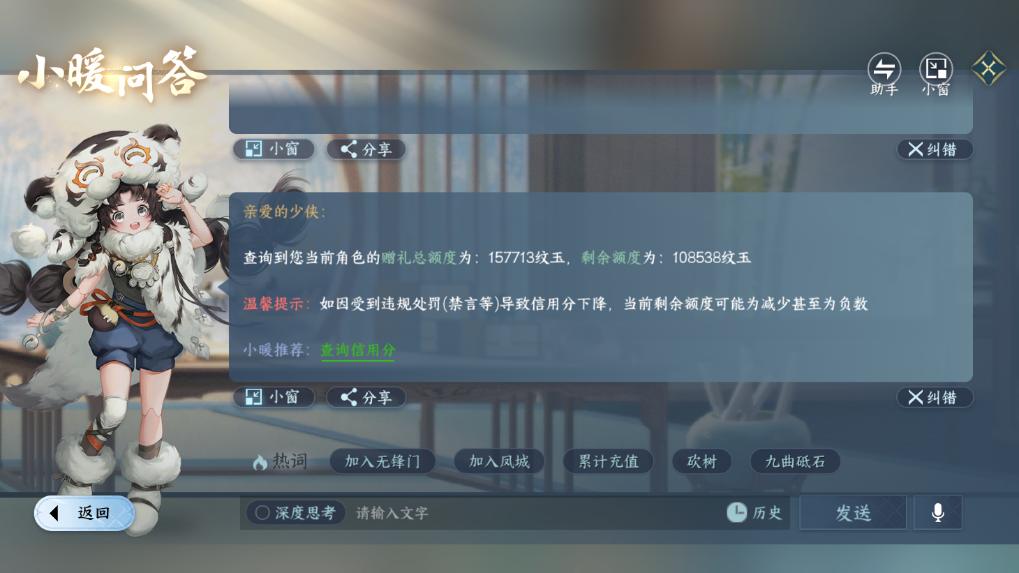 NSHWO44163逆水寒手游账号详情图35