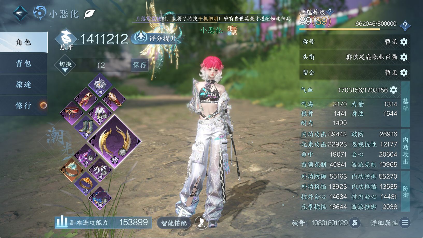 NSHWO44174逆水寒手游账号详情图3 NSHWO44174逆水寒手游账号详情图3