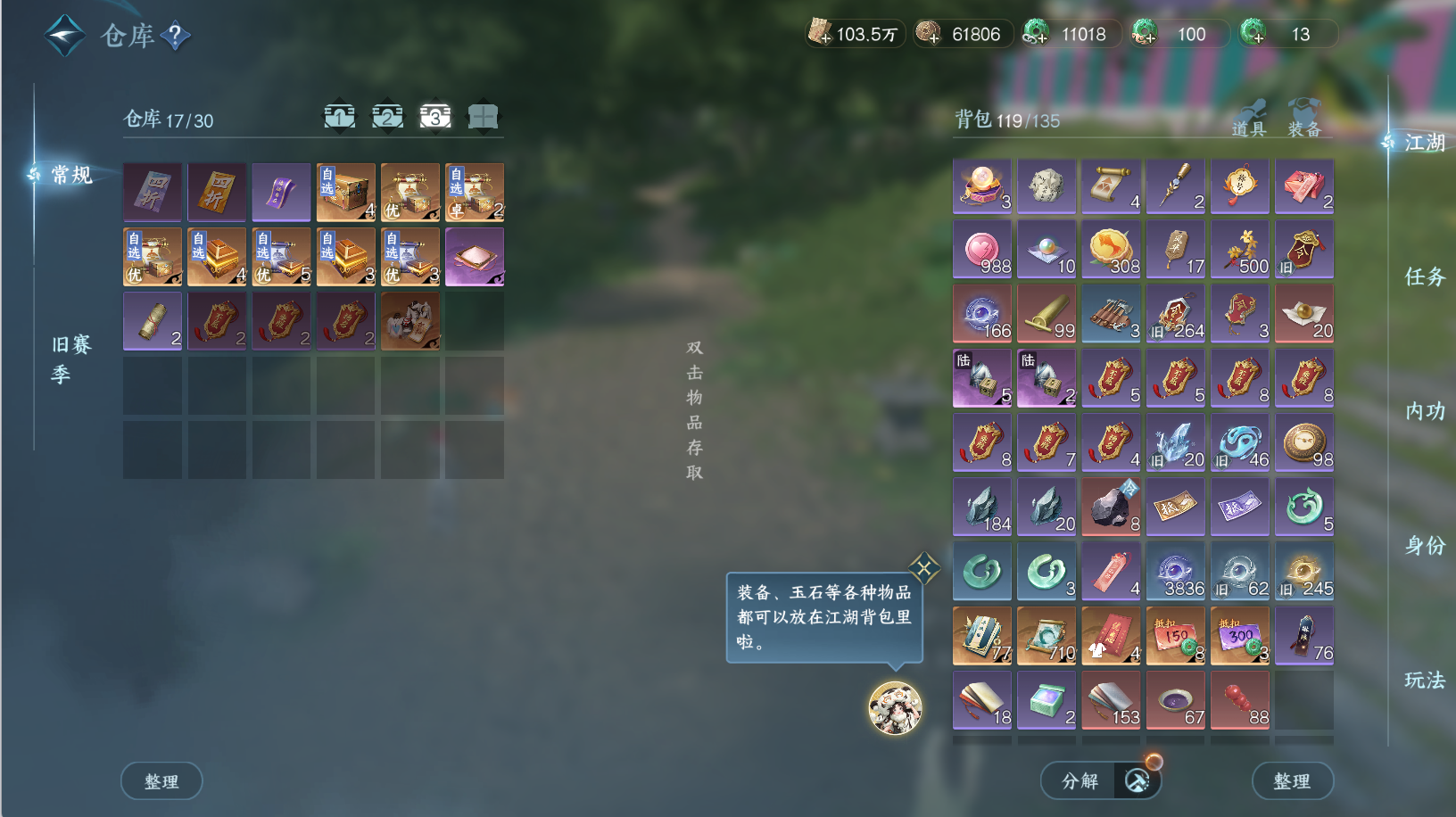 NSHWO44174逆水寒手游账号详情图7 NSHWO44174逆水寒手游账号详情图7