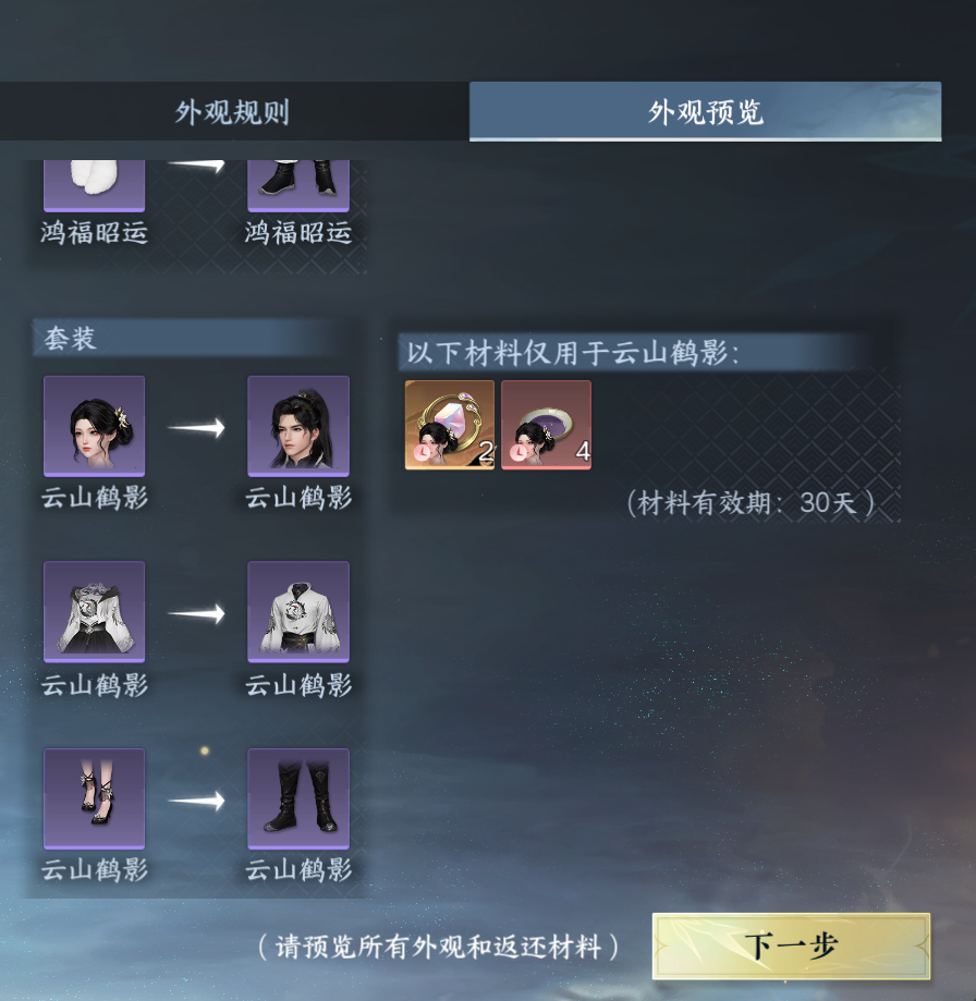 NSHWO44174逆水寒手游账号详情图23 NSHWO44174逆水寒手游账号详情图23