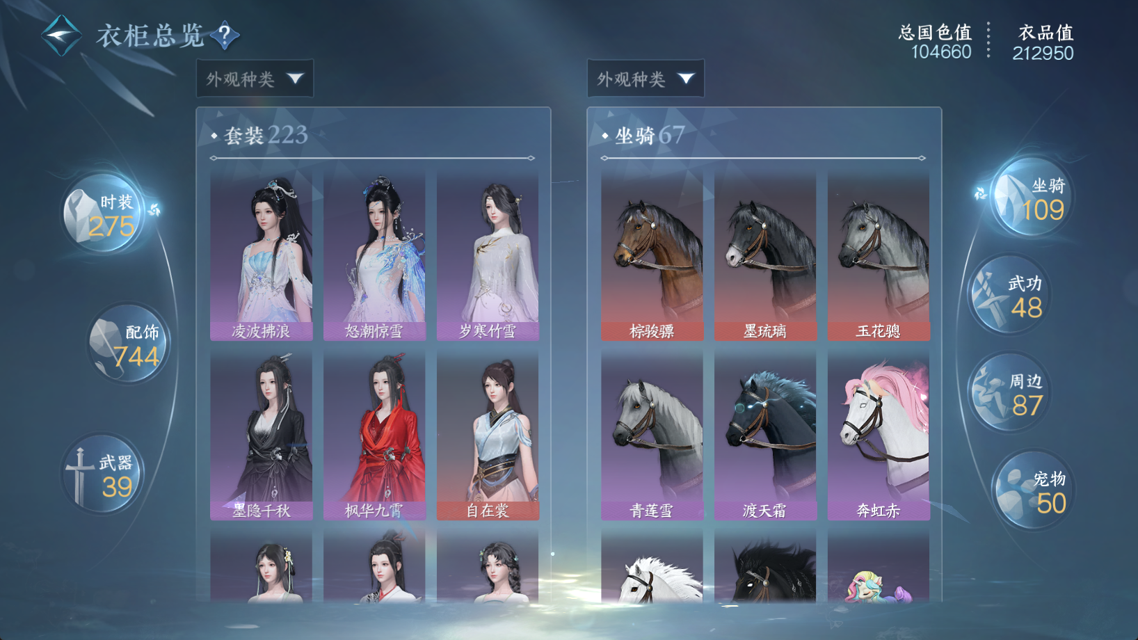 NSHWO44174逆水寒手游账号详情图24 NSHWO44174逆水寒手游账号详情图24