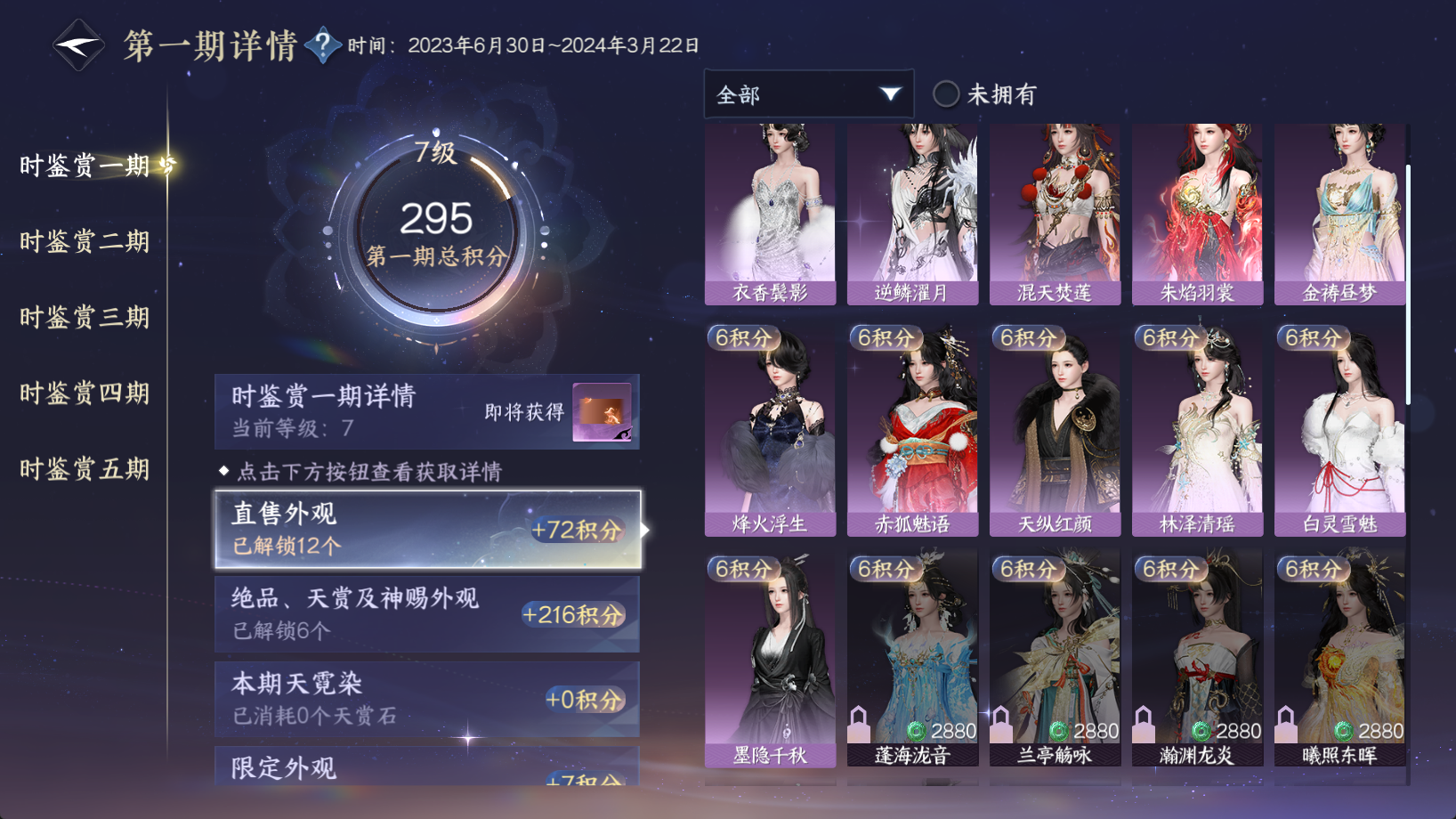 NSHWO44174逆水寒手游账号详情图25 NSHWO44174逆水寒手游账号详情图25