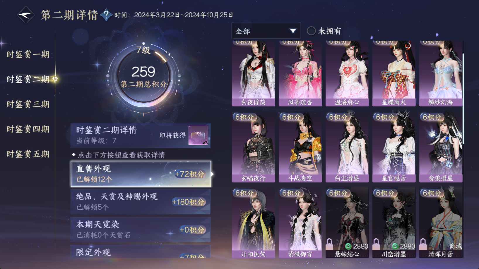 NSHWO44174逆水寒手游账号详情图26 NSHWO44174逆水寒手游账号详情图26