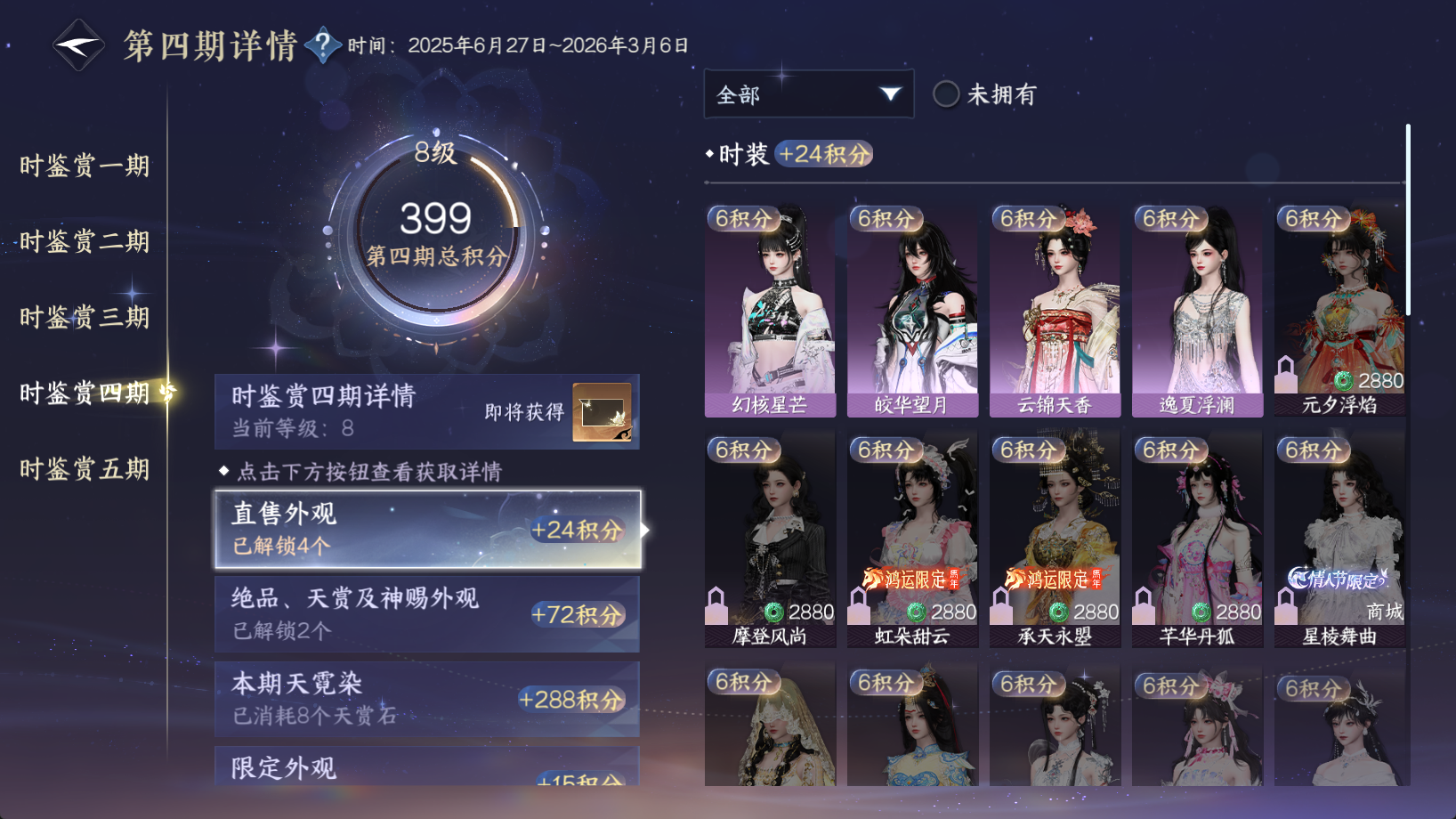 NSHWO44174逆水寒手游账号详情图28 NSHWO44174逆水寒手游账号详情图28