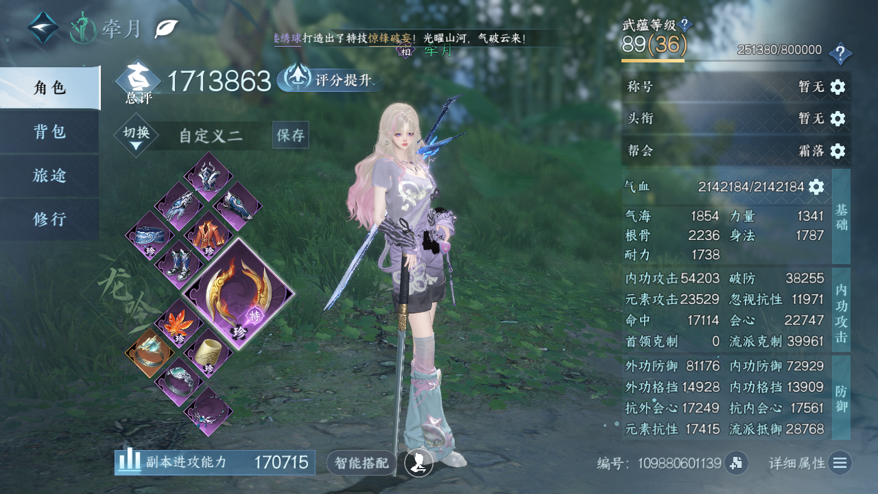 NSHWO44166逆水寒手游账号详情图2