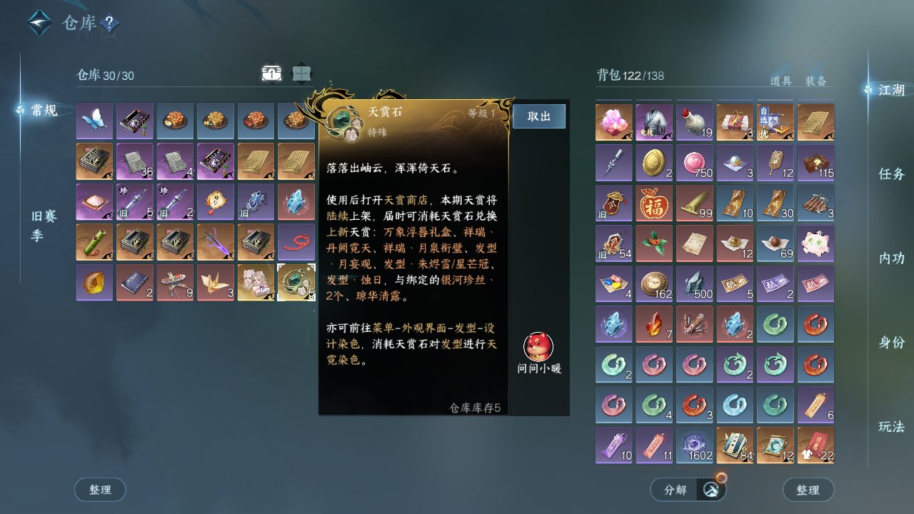 NSHWO44166逆水寒手游账号详情图4