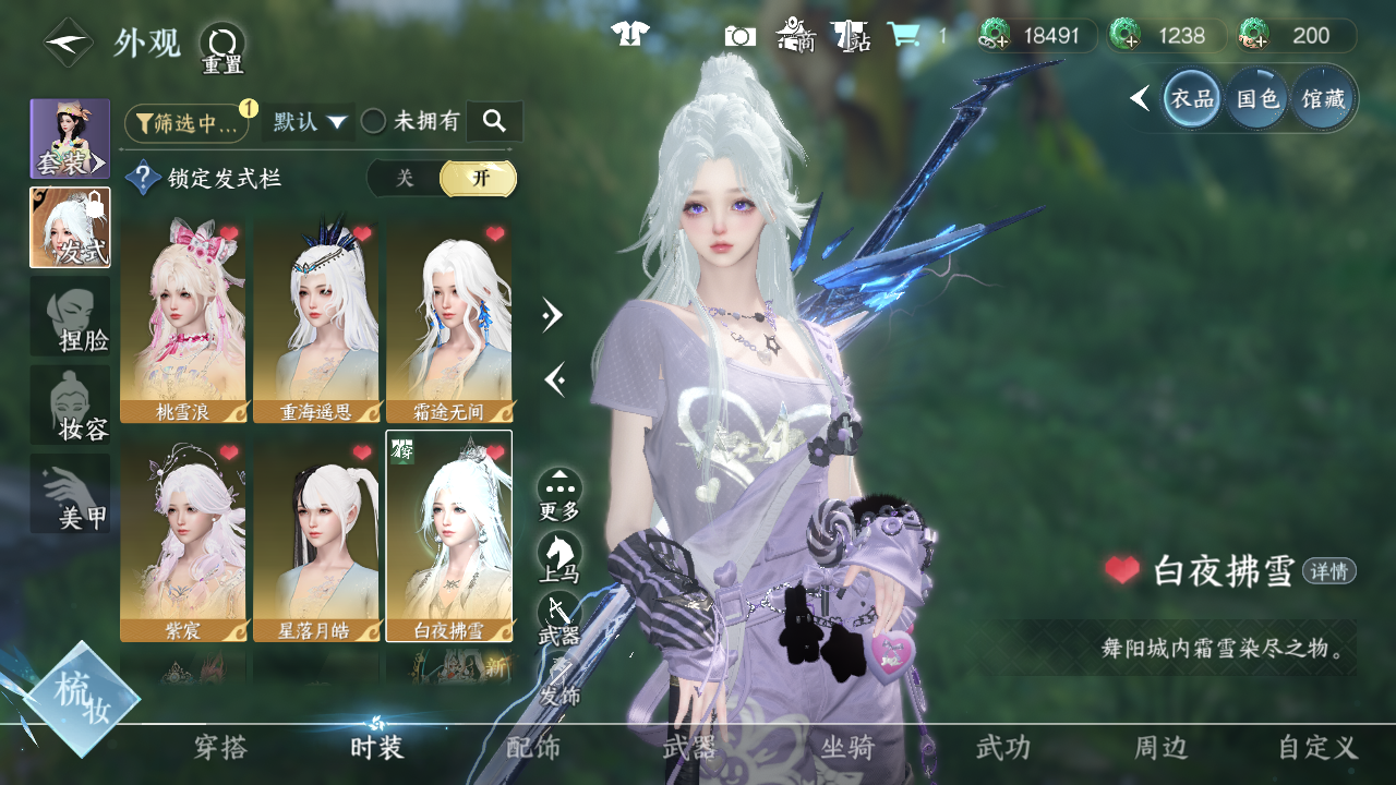 NSHWO44166逆水寒手游账号详情图11