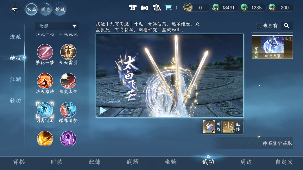 NSHWO44166逆水寒手游账号详情图16