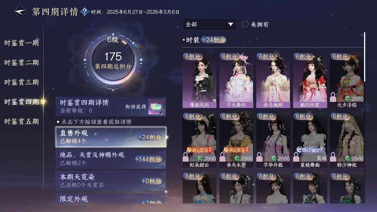 NSHWO44166逆水寒手游账号详情图21