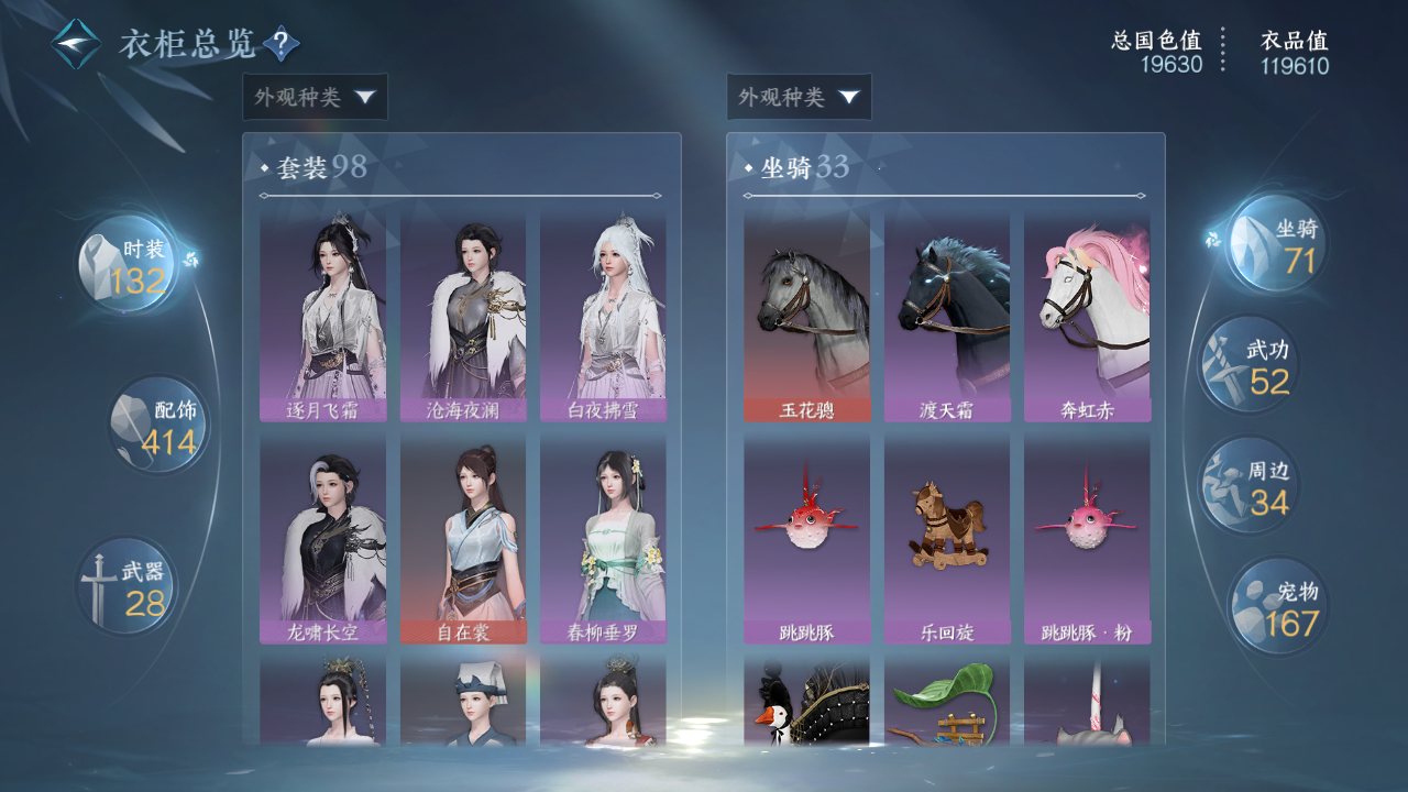 NSHWO44166逆水寒手游账号详情图24