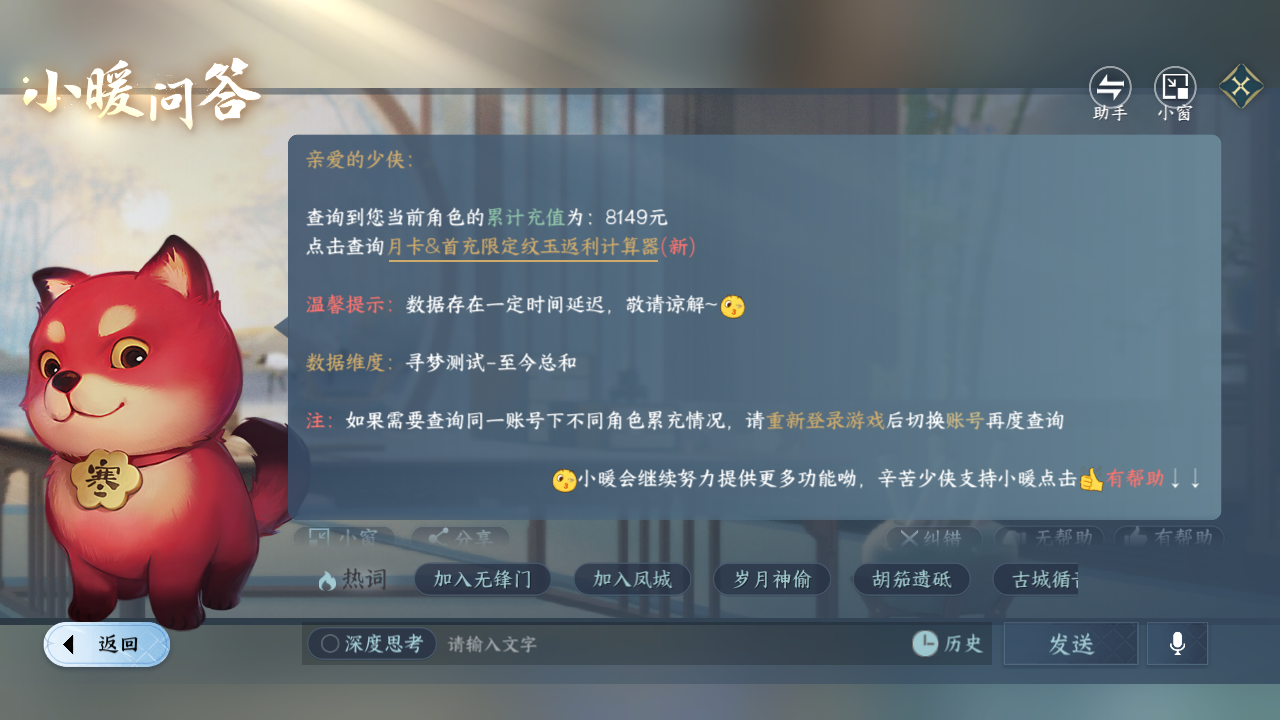 NSHWO44166逆水寒手游账号详情图26