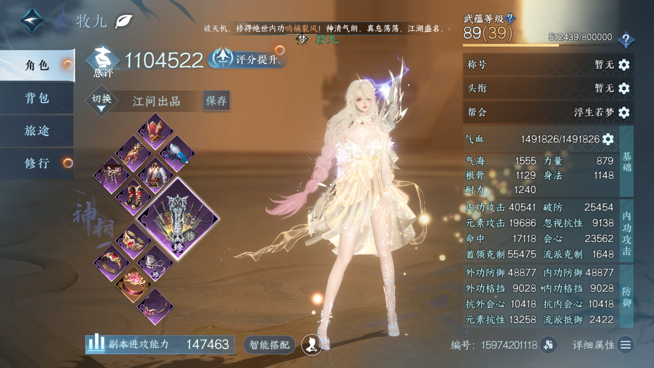 NSHWO45364逆水寒手游账号详情图3