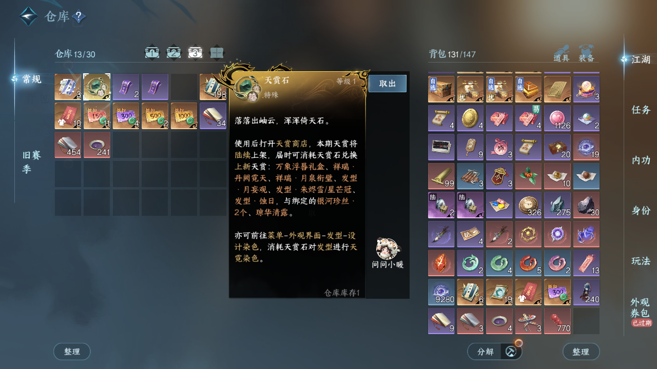 NSHWO45364逆水寒手游账号详情图6