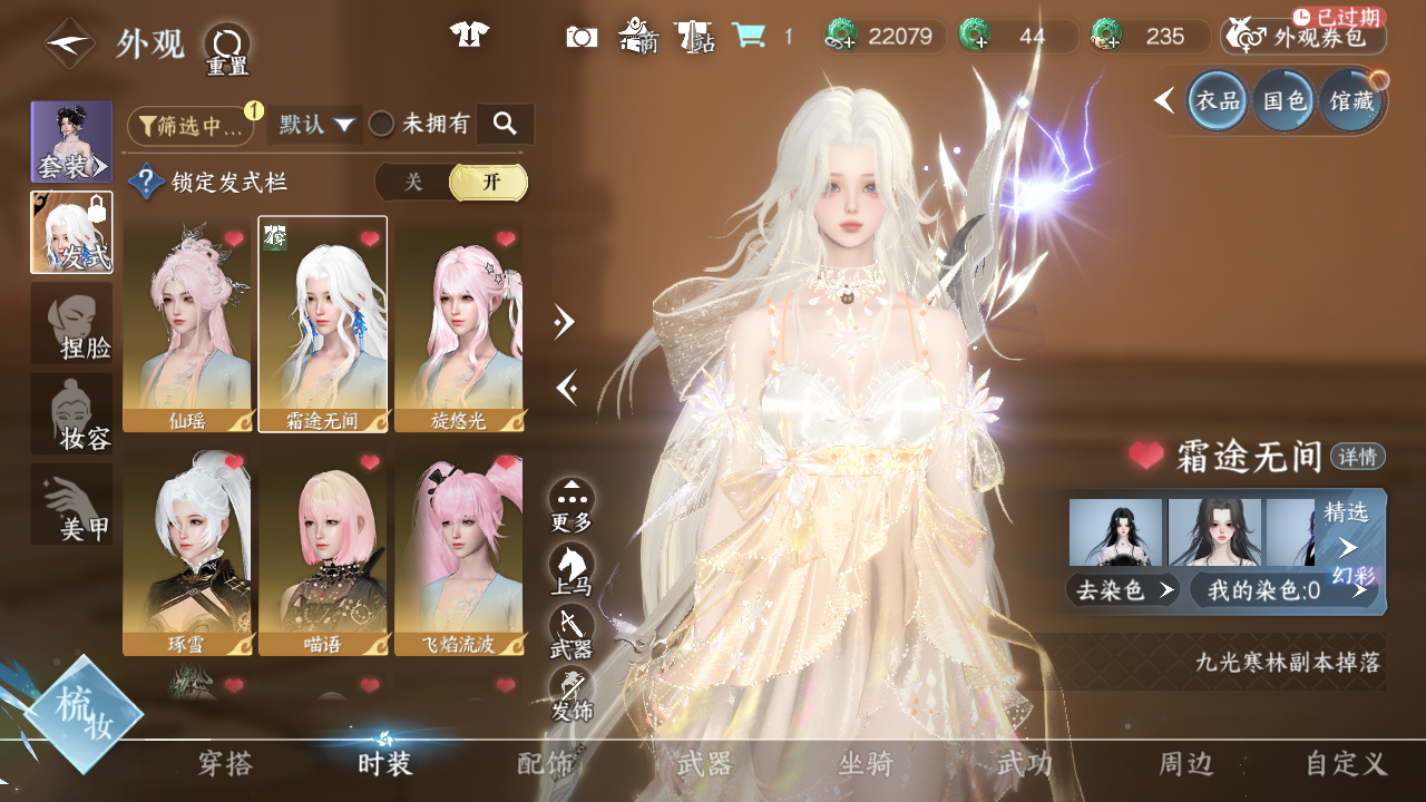 NSHWO45364逆水寒手游账号详情图8